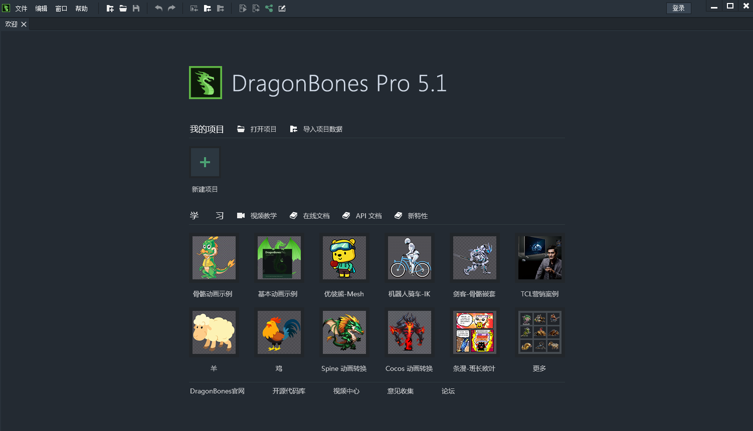 DragonBones(龙骨编辑器) V5.1.0 中文安装版
