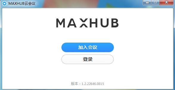 MAXHUB云会议 V4.1.22646 官方安装版