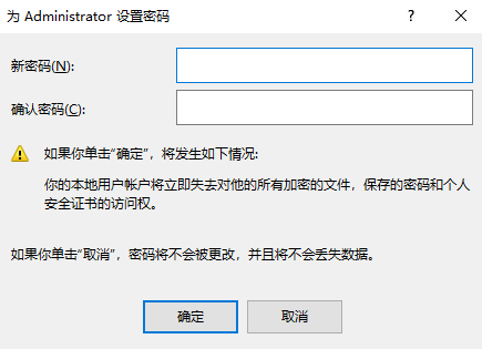 如何在win10系统中设置用户或管理员密码