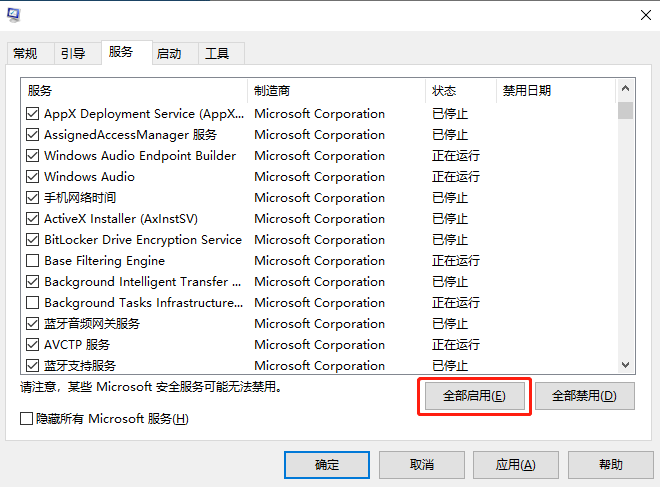 是否有解决在win10系统中提示“已禁用对该状态进行检测的服务”办法呢?