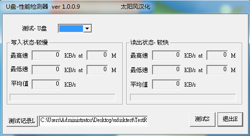 U盘性能检测器 V1.0.0.9 绿色版