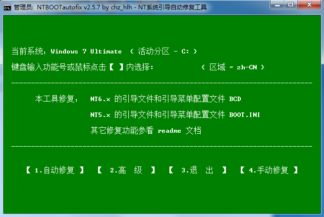 NT系统引导自动修复工具 V 2.7 绿色版