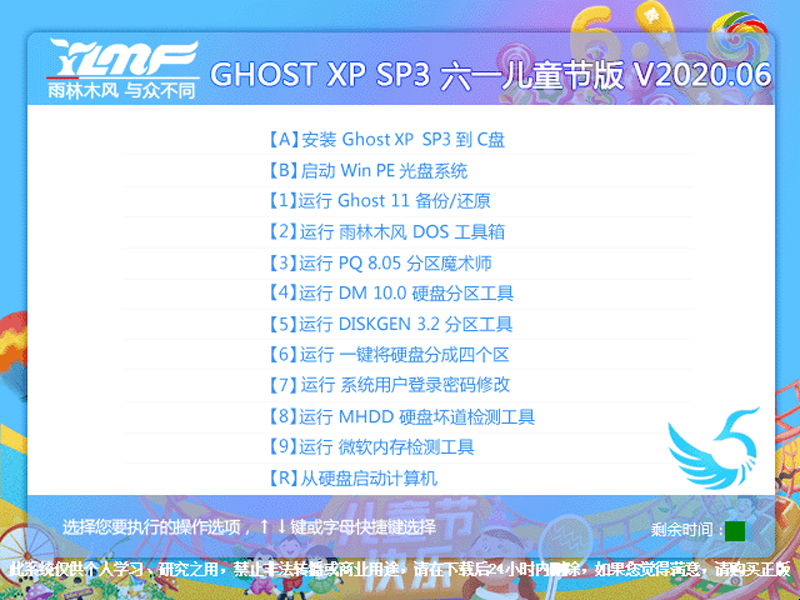 雨林木风XP系统六一儿童节版 V2020.06