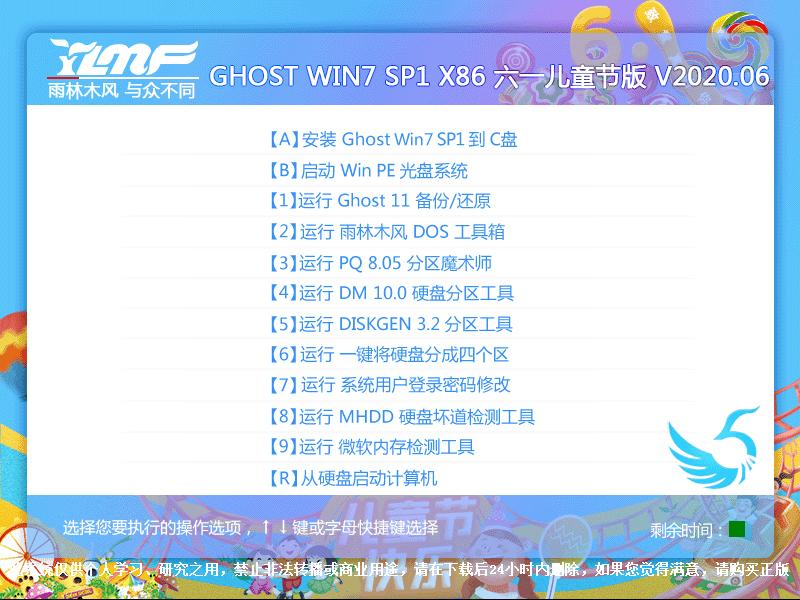 雨林木风Win7系统32位六一儿童节版 V2020.06