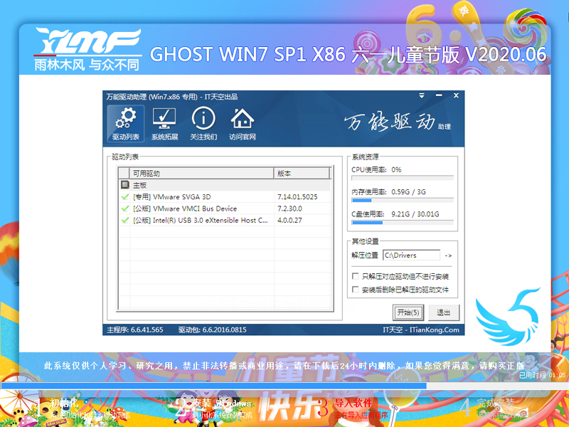 雨林木风Win7系统32位六一儿童节版 V2020.06