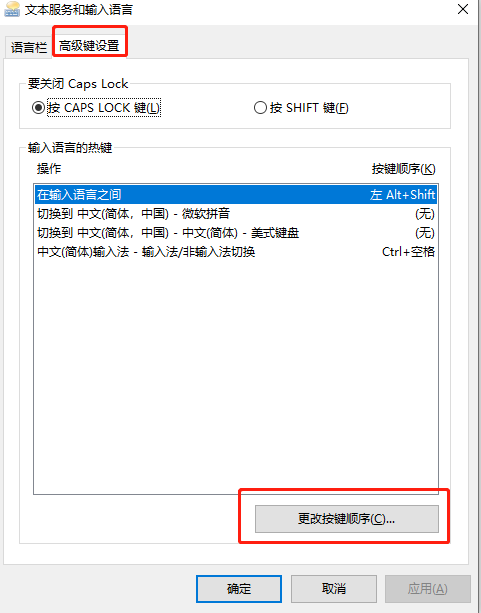 win10系统切换输入法快捷键设置方法