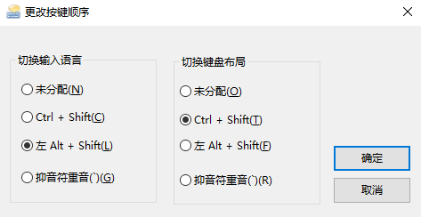 win10系统切换输入法快捷键设置方法