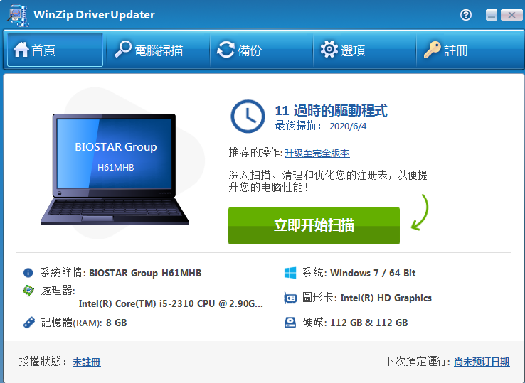 WinZip Driver Updater(驱动程序更新软件) V5.29.1.2