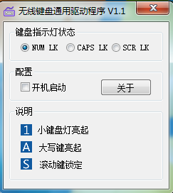 无线键盘通用驱动程序 V1.1 绿色版