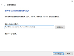 win10怎么设置电脑一键锁屏