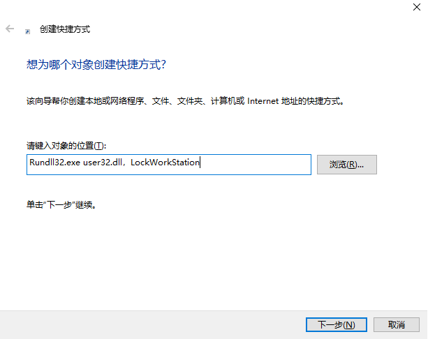 win10怎么设置电脑一键锁屏