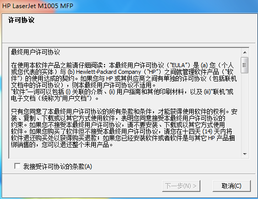 HP LaserJet M1005 MFP驱动 V2.7.7 官方安装版