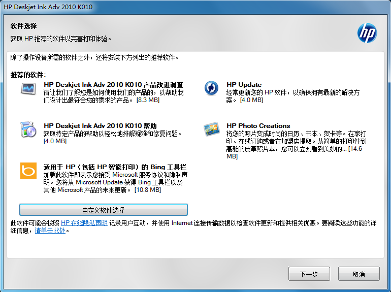 惠普HP2010打印机驱动 V28.8 官方安装版