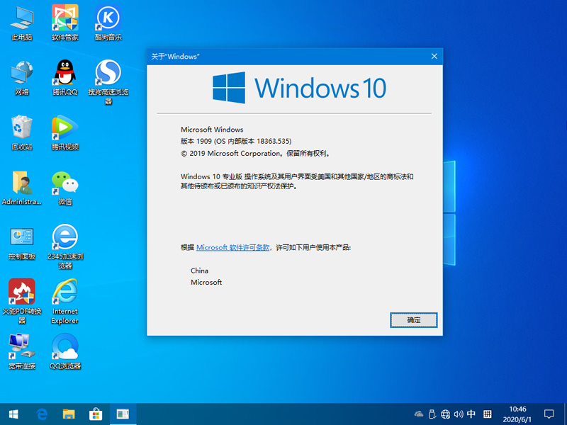 深度技术Win10系统64位通用正式版 V2020.06