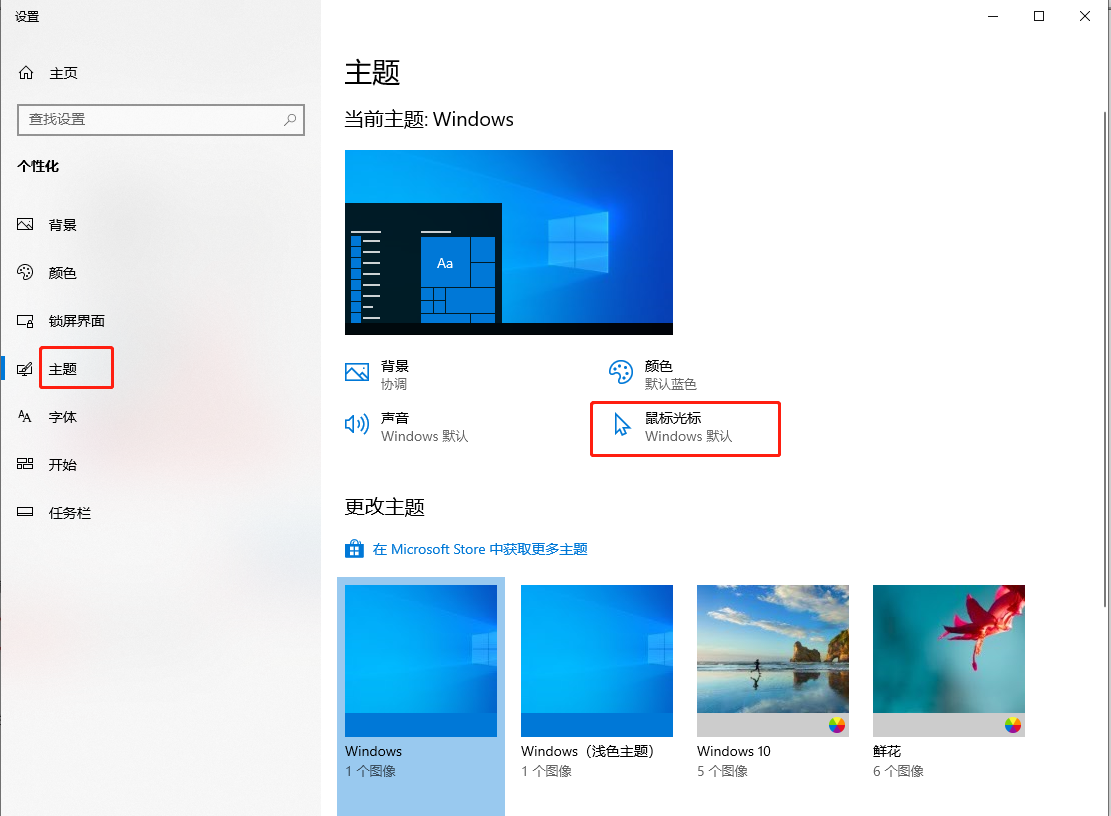 win10鼠标出现了问题该怎么办