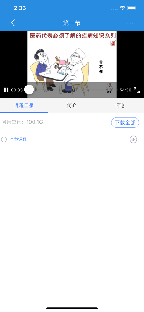 仁医良药iPhone版