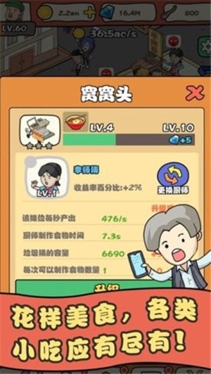 网红美食街安卓版 V2.0