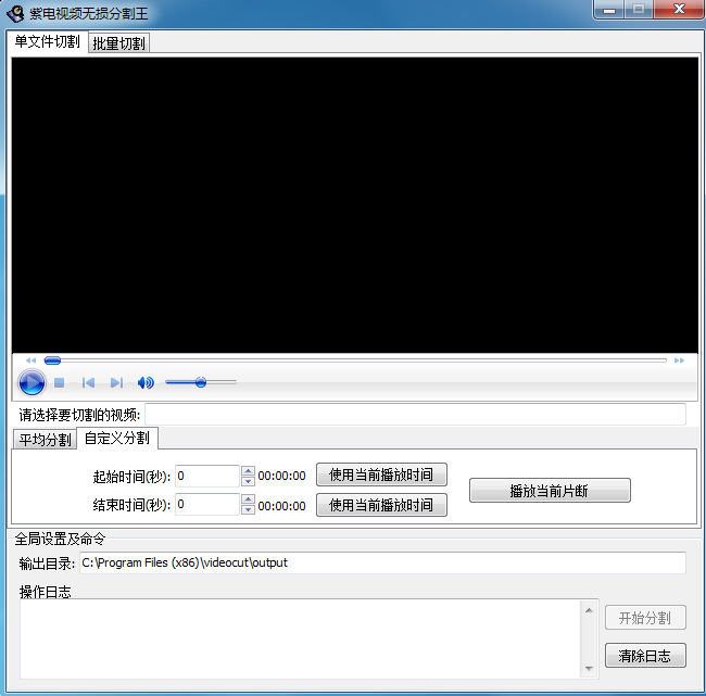 紫电视频无损分割王 V14.3 官方安装版