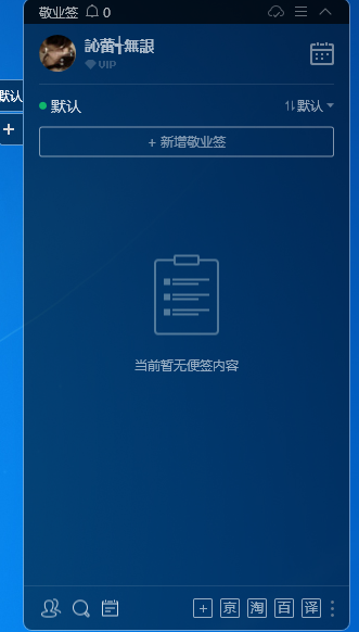 敬业签 V2.6.0.0 官方安装版