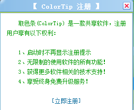 ColorTip V4.0 绿色中文版