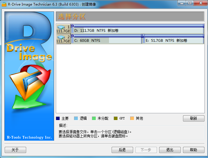 R-Drive Image(硬盘分区备份工具) V6.3.6303 中文安装版