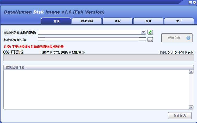 DataNumen Disk Image V1.6.0.1 绿色中文版