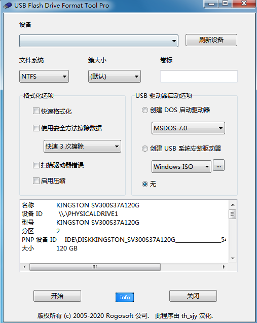USB Flash Drive Format Tool V1.0.0.320 绿色中文版