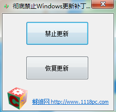 彻底禁止Windows更新补丁 V3.1 绿色版