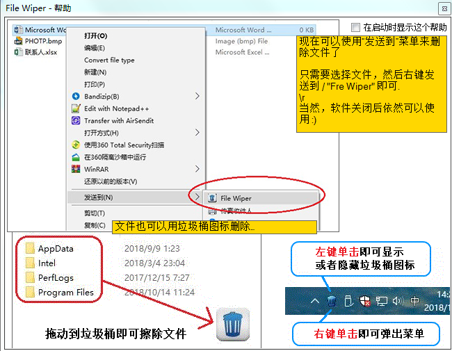 File Wiper(隐私文件擦除器) V1.91 绿色中文版