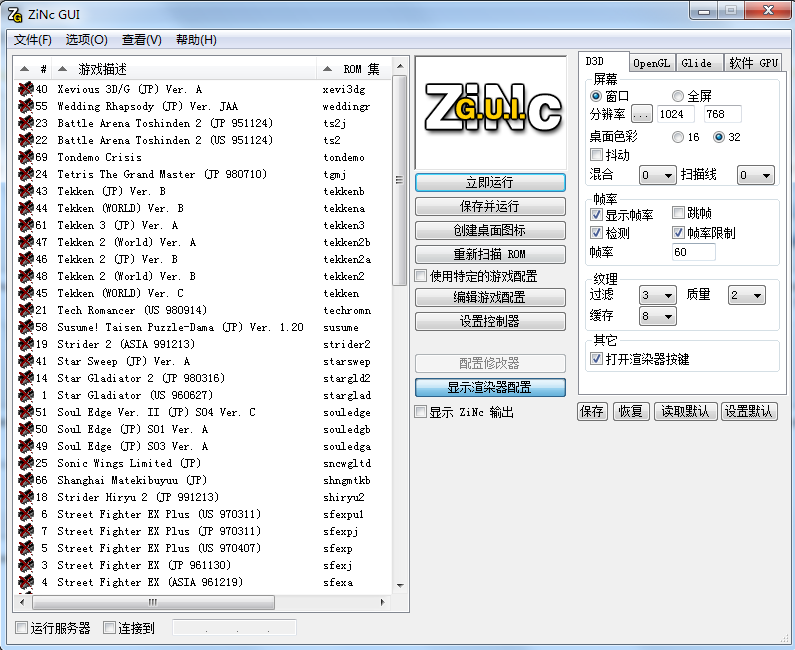Zinc街机模拟器 V1.9.5 绿色中文版