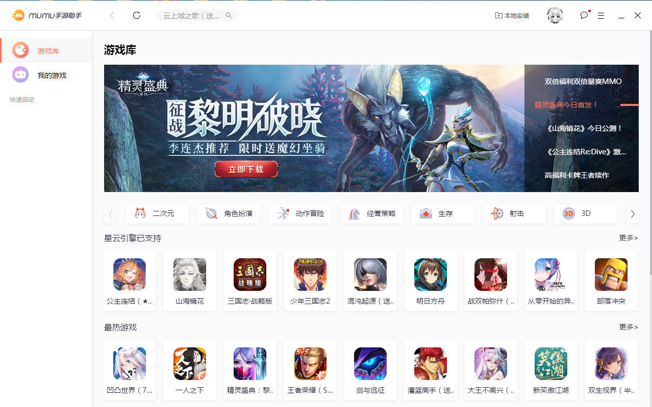 网易mumu手游助手 V3.0.40 官方安装版