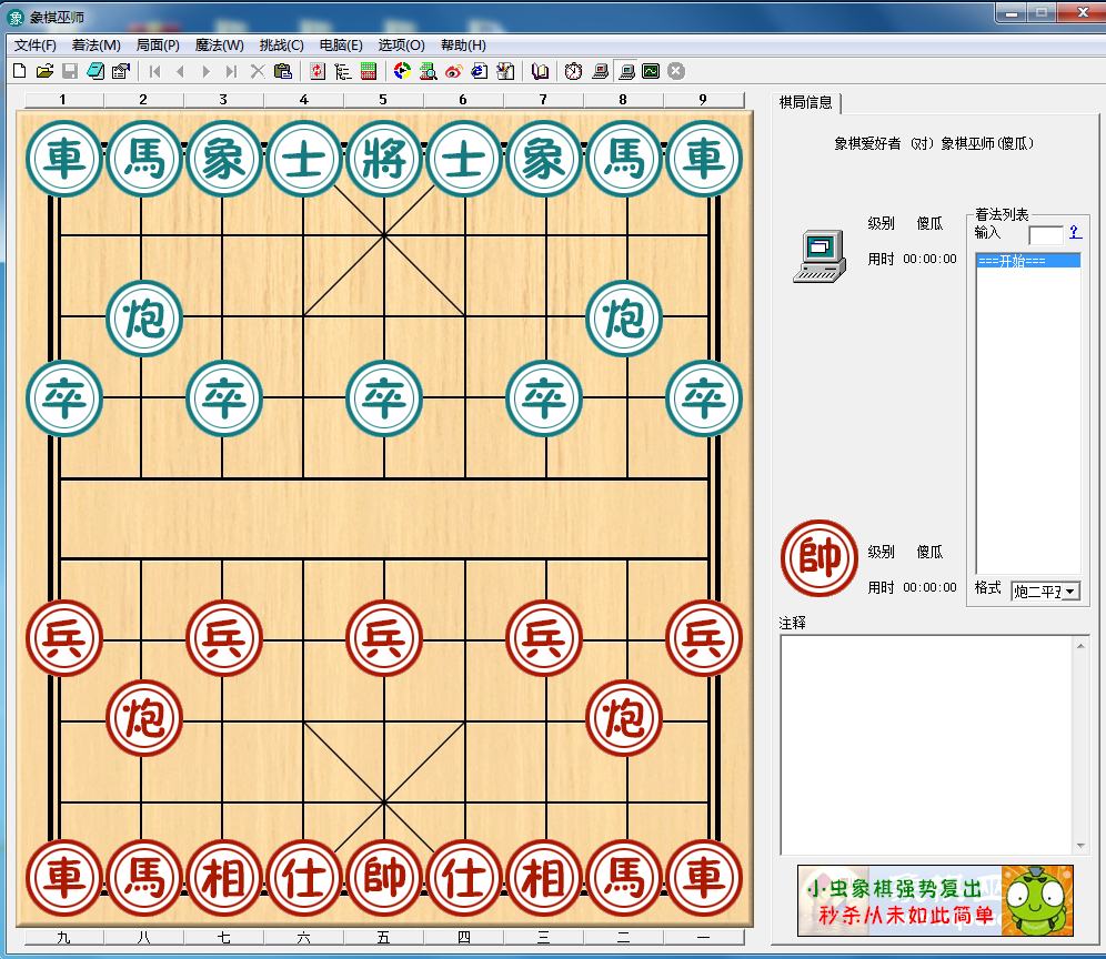 象棋巫师 V5.52.0.0 官方安装版