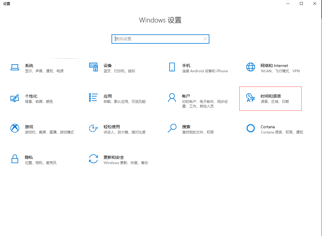 你知道Windows10系统日期和时间要怎么设置?