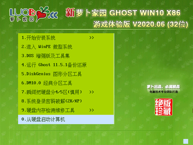 萝卜家园Win10系统32位游戏体验版 V2020.06