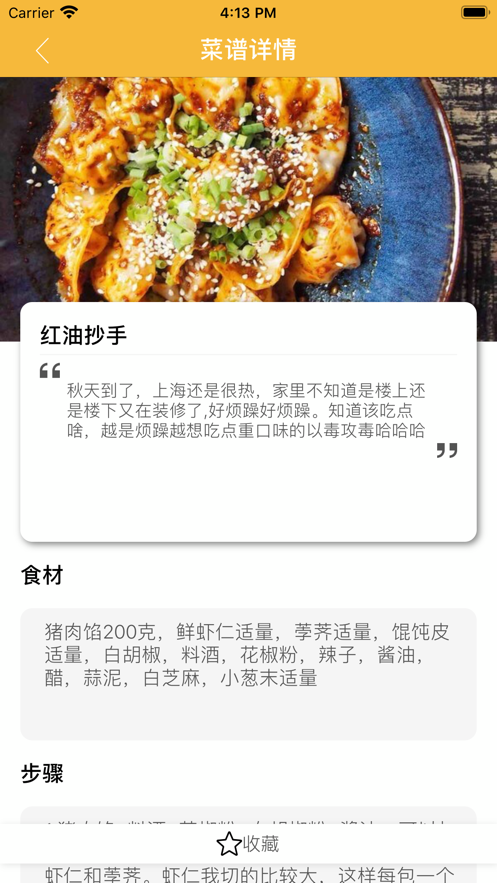 一起做饭吧iPhone版