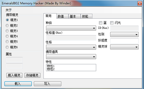 PokemonMemHack(口袋妖怪绿宝石修改器) V1.82 绿色版