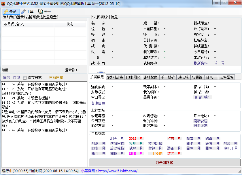 qq水浒小黑 V10.52 绿色版