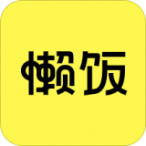 懒饭安卓版 V1.7.3