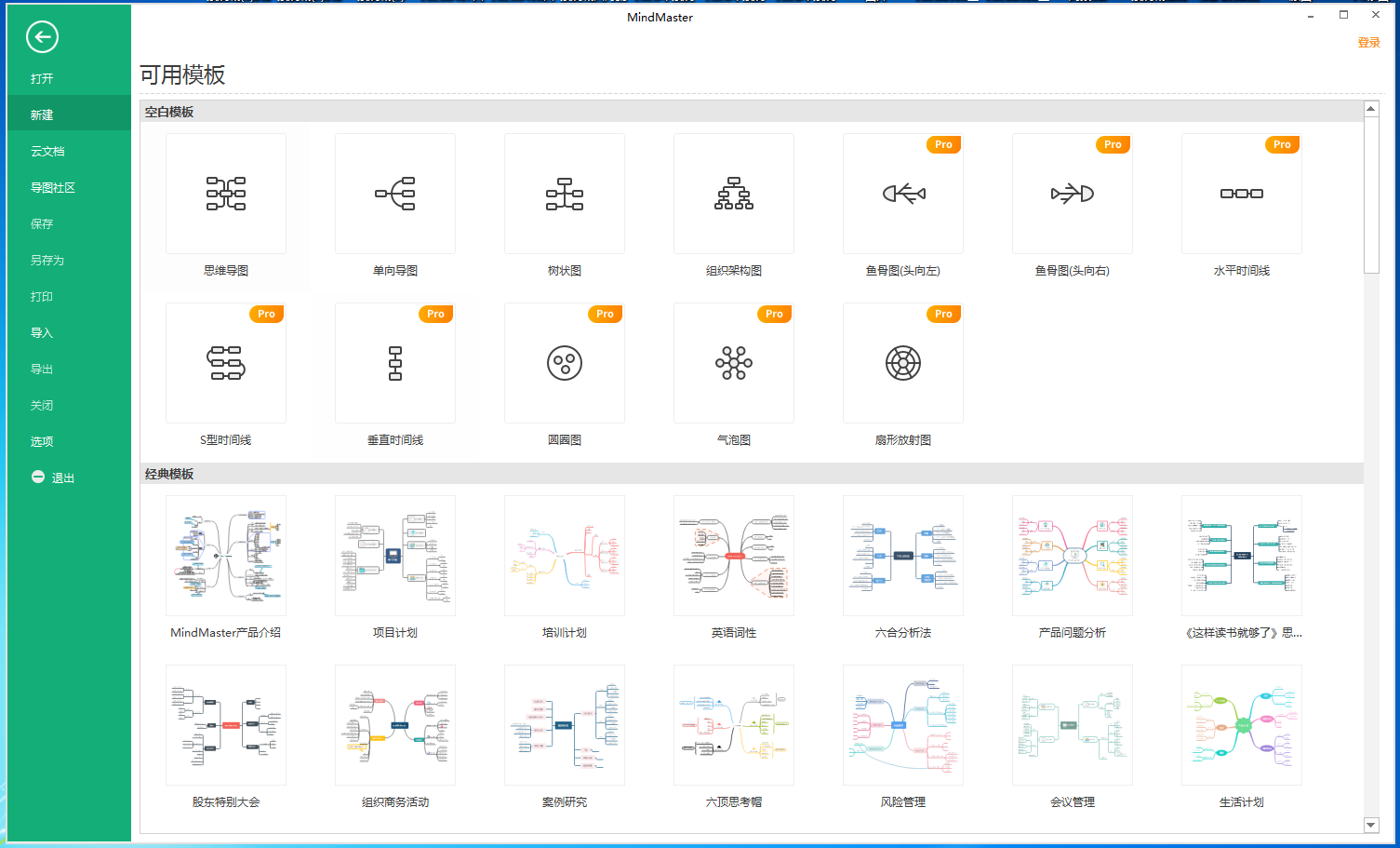 MindMaster V8.0.2.105 中英文安装版