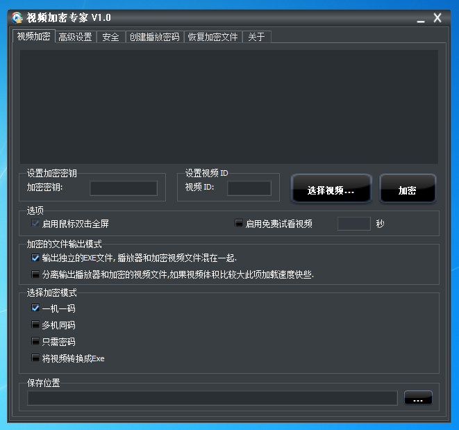 东兴视频加密专家 V1.0 绿色版