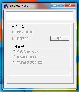 朗科优盘格式化工具 V1.0 绿色版