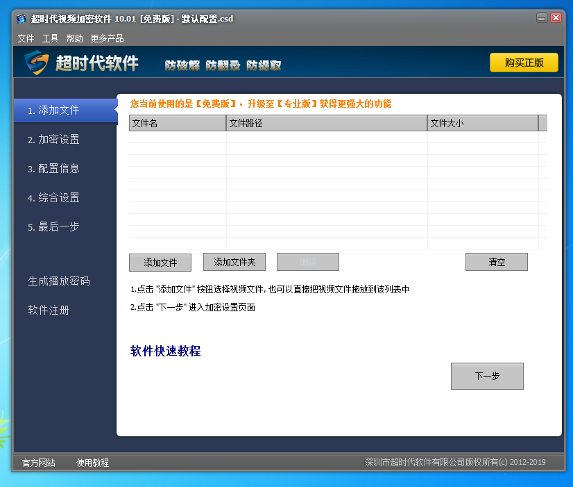 超时代视频加密软件 V10.01 官方安装版