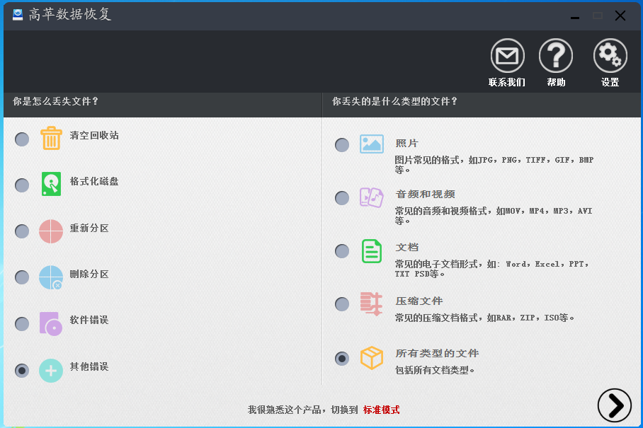 高苹数据恢复(Data Recovery GP) V4.7.0.0 多国语言安装版