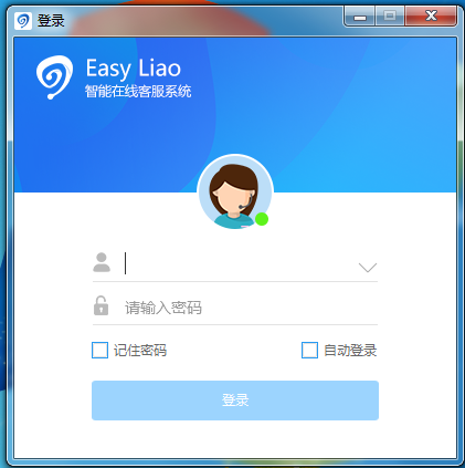 EasyLiao智能在线客服系统 V5.0.2.14 官方安装版