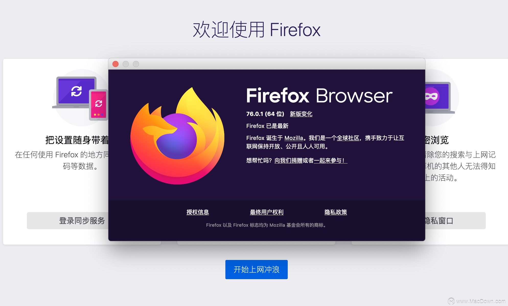 Firefox(火狐浏览器) V76.0.1 官方Mac版