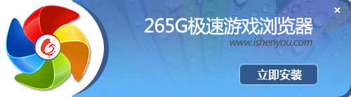 265G游戏浏览器