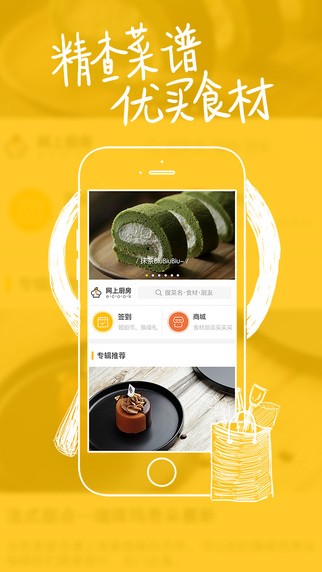 网上厨房iPhone版