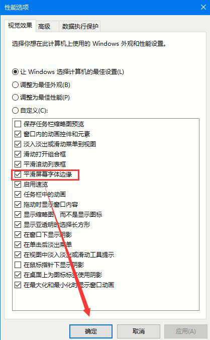 你知道关闭字体平滑的办法?如何关闭windows10系统字体平滑