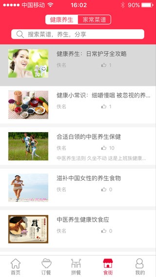 易就餐iPhone版 V1.5