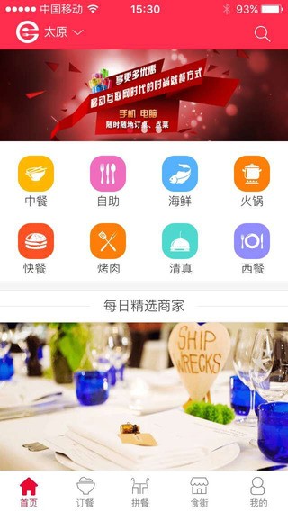 易就餐iPhone版 V1.5